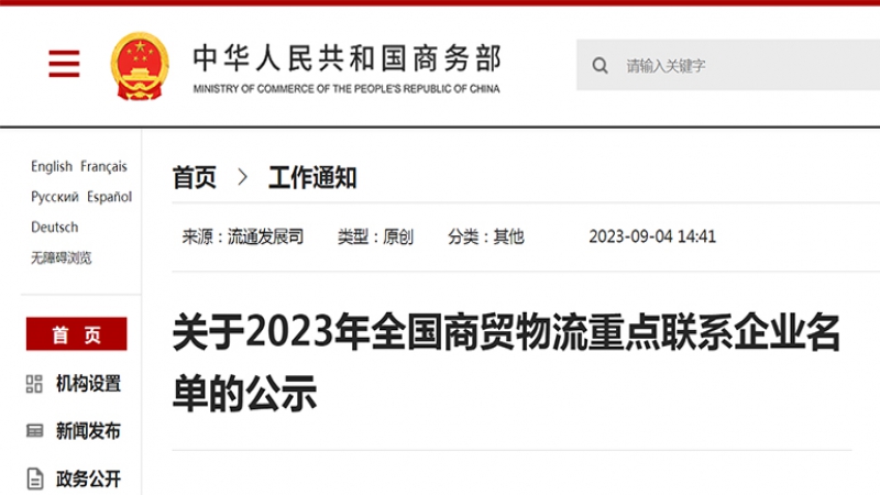 Phoenix Logistics Won the title of National Key Commercial Logistics Enterprise in 2023